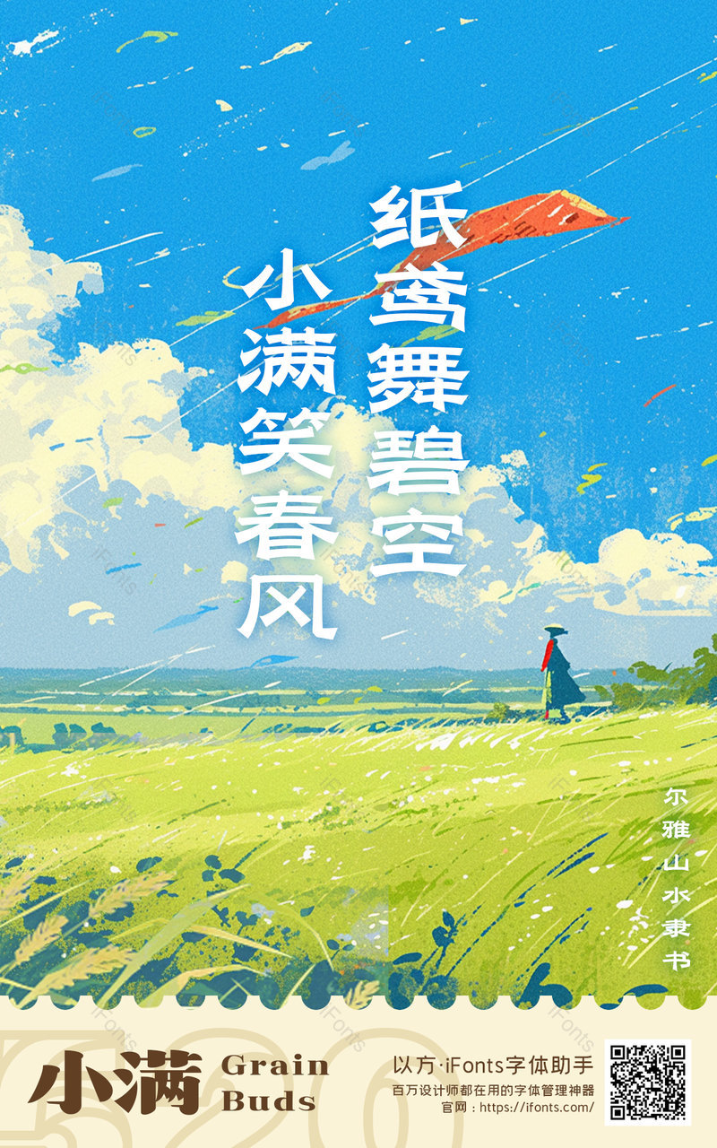 小满节气春天小清新风筝蓝天草地唯美海报,设计模板,设计模板大全,设计模板下载